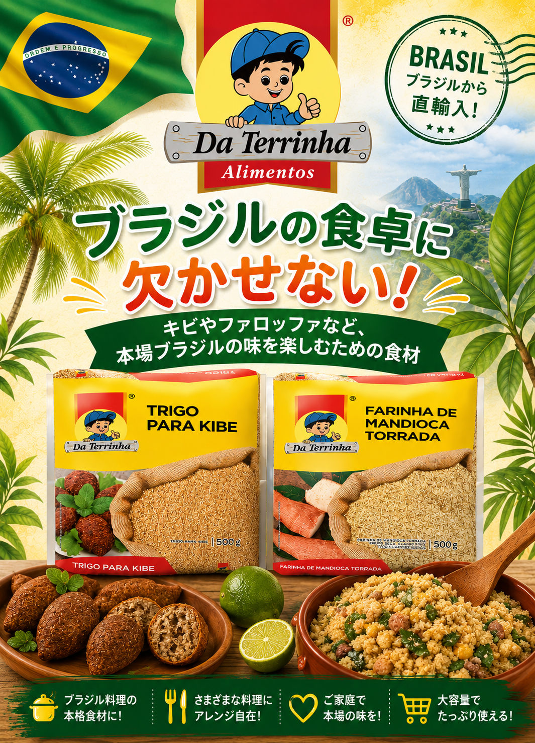 ピックアップdaterrinha