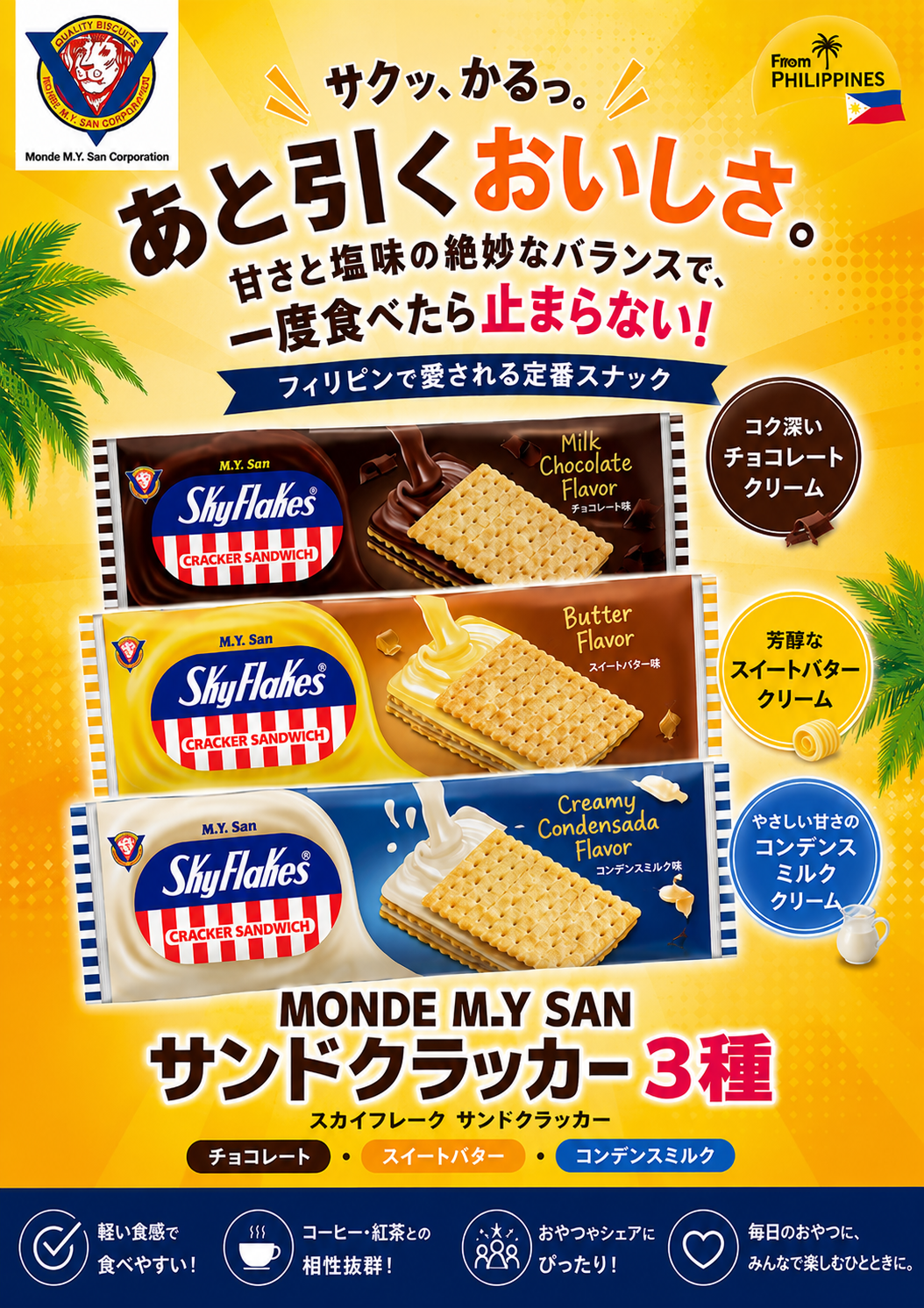 ピックアップmondemysan